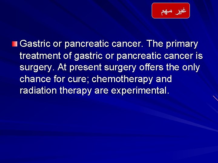  ﻏﻴﺮ ﻣﻬﻢ Gastric or pancreatic cancer. The primary treatment of gastric or pancreatic