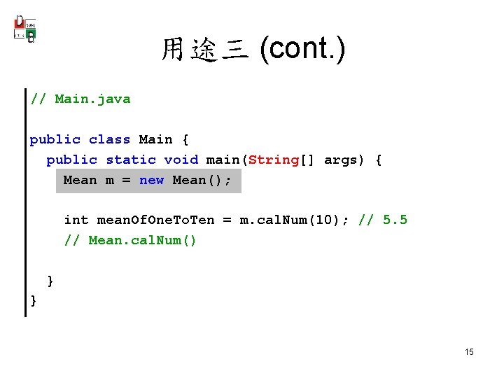 用途三 (cont. ) // Main. java public class Main { public static void main(String[]