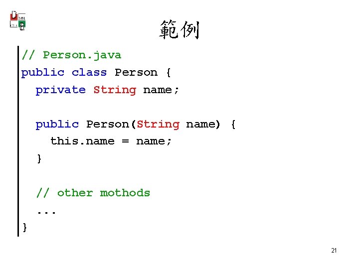 範例 // Person. java public class Person { private String name; public Person(String name)