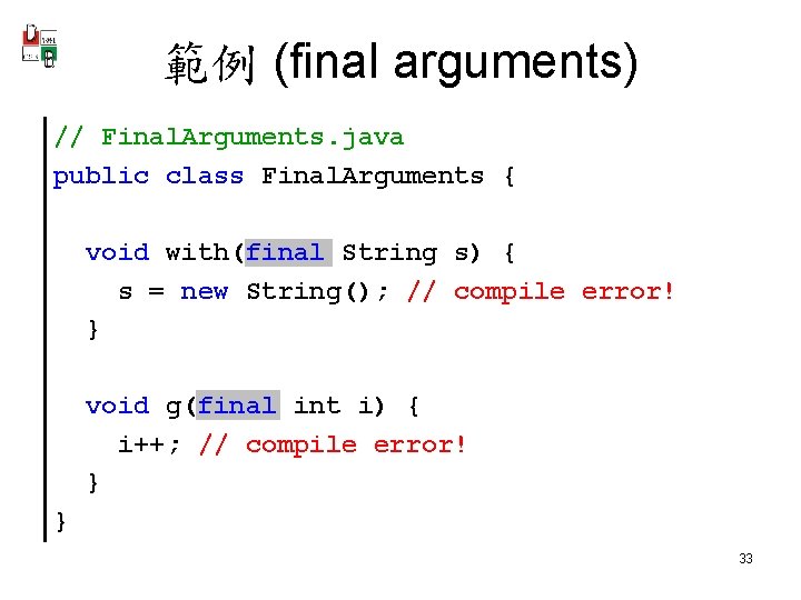 範例 (final arguments) // Final. Arguments. java public class Final. Arguments { void with(final