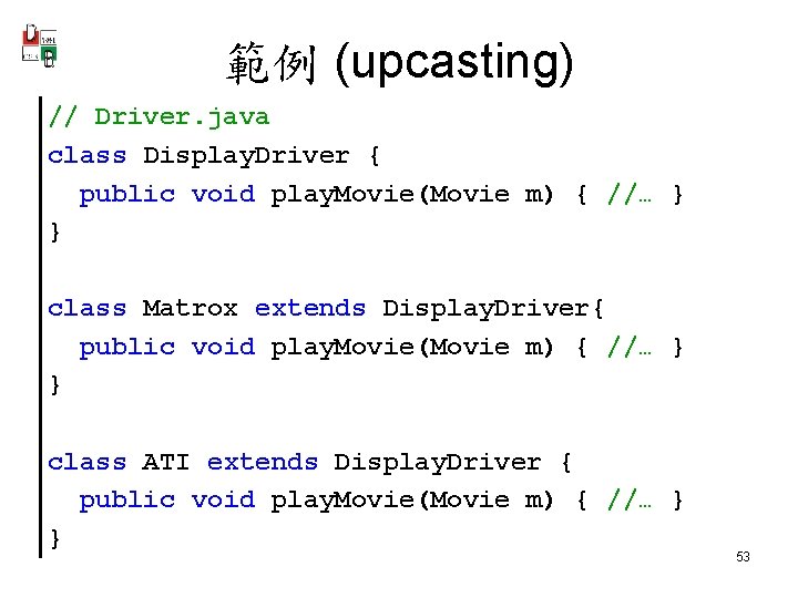 範例 (upcasting) // Driver. java class Display. Driver { public void play. Movie(Movie m)