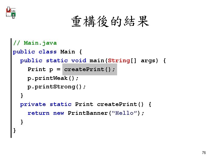 重構後的結果 // Main. java public class Main { public static void main(String[] args) {