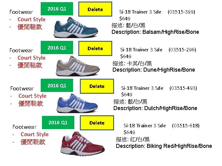 2016 Q 1 Delete Si-18 Trainer 3 Sde (03515 -399) $649 描述: 藍/白/黑 Description: