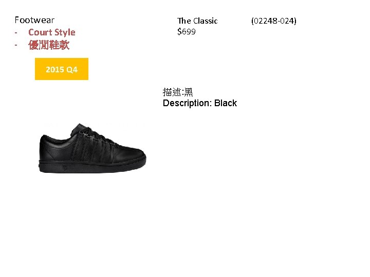 Footwear - Court Style - 優閒鞋款 The Classic $699 2015 Q 4 描述: 黑