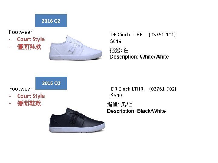 2016 Q 2 Footwear - Court Style - 優閒鞋款 DR Cinch LTHR $649 (03761