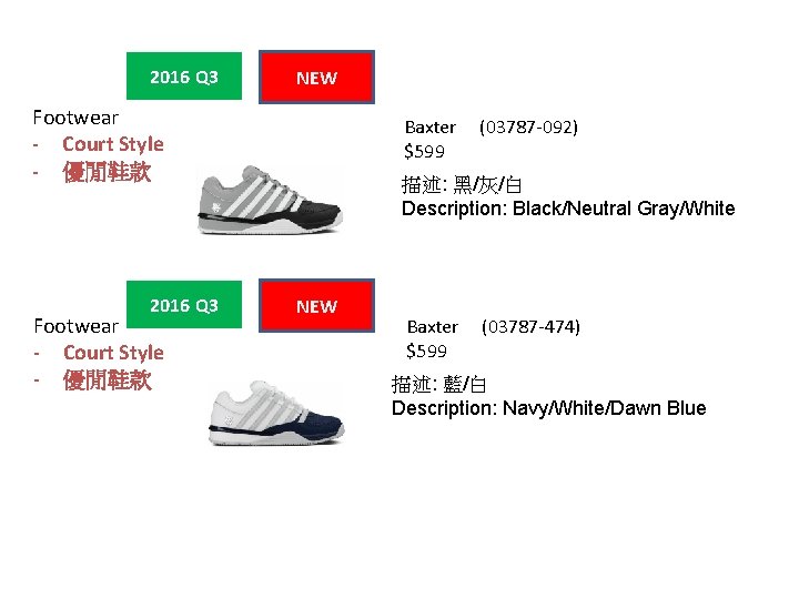 2016 Q 3 NEW Footwear - Court Style - 優閒鞋款 2016 Q 3 Footwear