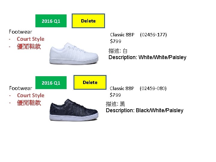 2016 Q 1 Delete Footwear - Court Style - 優閒鞋款 2016 Q 1 Footwear