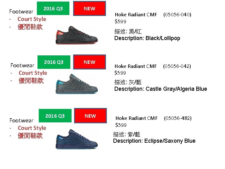 2016 Q 3 Footwear - Court Style - 優閒鞋款 NEW Hoke Radiant CMF $599