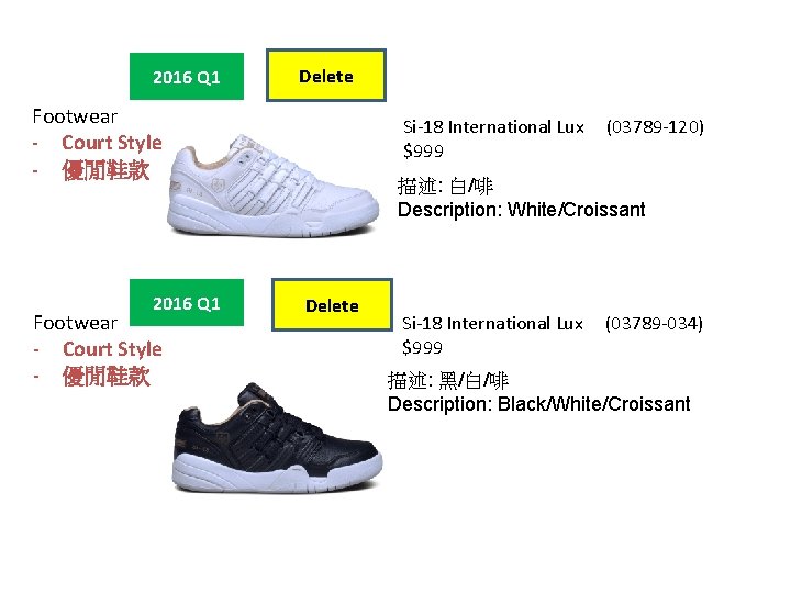 2016 Q 1 Delete Footwear - Court Style - 優閒鞋款 2016 Q 1 Footwear