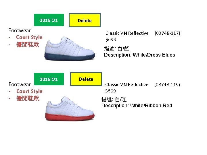 2016 Q 1 Delete Footwear - Court Style - 優閒鞋款 2016 Q 1 Footwear