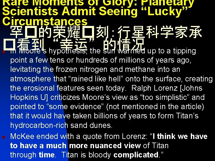 Rare Moments of Glory: Planetary Scientists Admit Seeing “Lucky” Circumstances 罕�的荣耀�刻：行星科学家承 �看到“幸运”的情况 In Moore’s