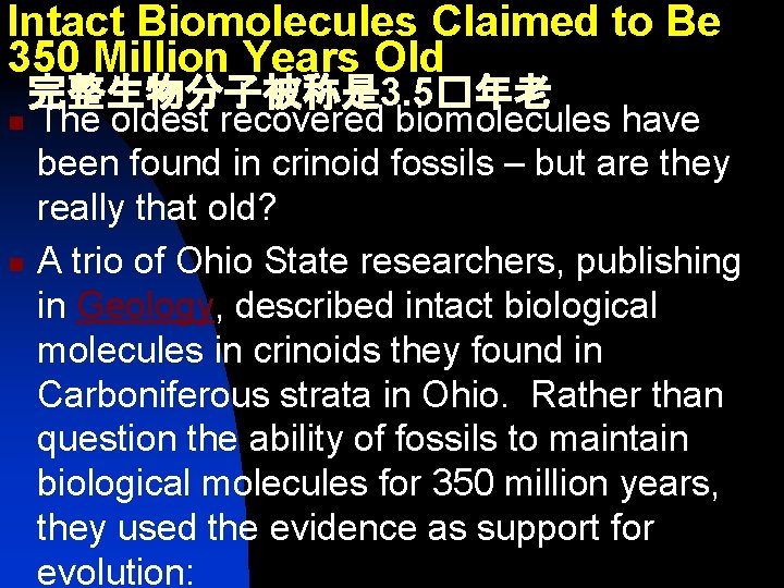 Intact Biomolecules Claimed to Be 350 Million Years Old n n 完整生物分子被称是 3. 5�年老