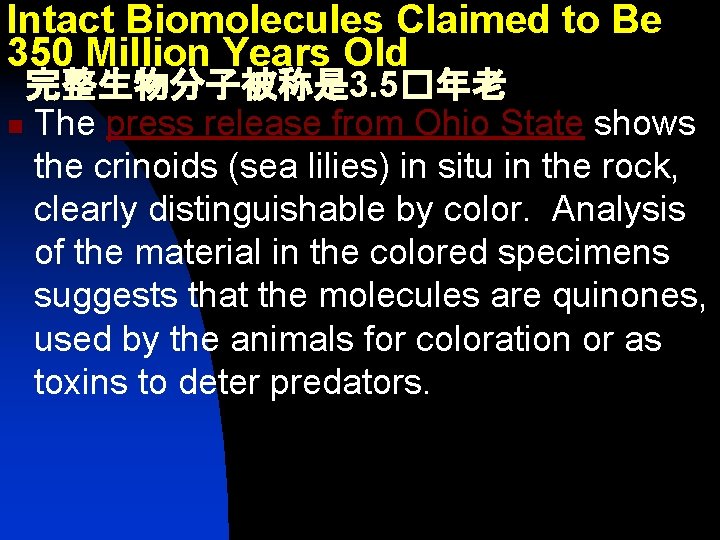 Intact Biomolecules Claimed to Be 350 Million Years Old 完整生物分子被称是 3. 5�年老 n The