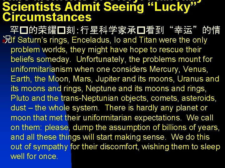 Rare Moments of Glory: Planetary Scientists Admit Seeing “Lucky” Circumstances 罕�的荣耀�刻：行星科学家承�看到“幸运”的情 况 n If