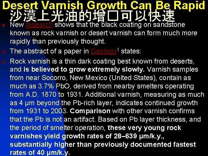 Desert Varnish Growth Can Be Rapid n n n 沙漠上光油的增�可以快速 New research shows that