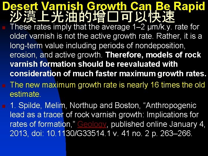 Desert Varnish Growth Can Be Rapid 沙漠上光油的增�可以快速 n n n These rates imply that