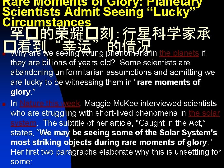 Rare Moments of Glory: Planetary Scientists Admit Seeing “Lucky” Circumstances 罕�的荣耀�刻：行星科学家承 �看到“幸运”的情况 Why are