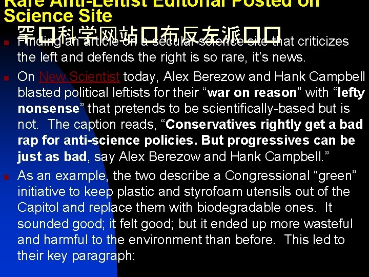 Rare Anti-Leftist Editorial Posted on Science Site n n n 罕�科学网站�布反左派�� Finding an article