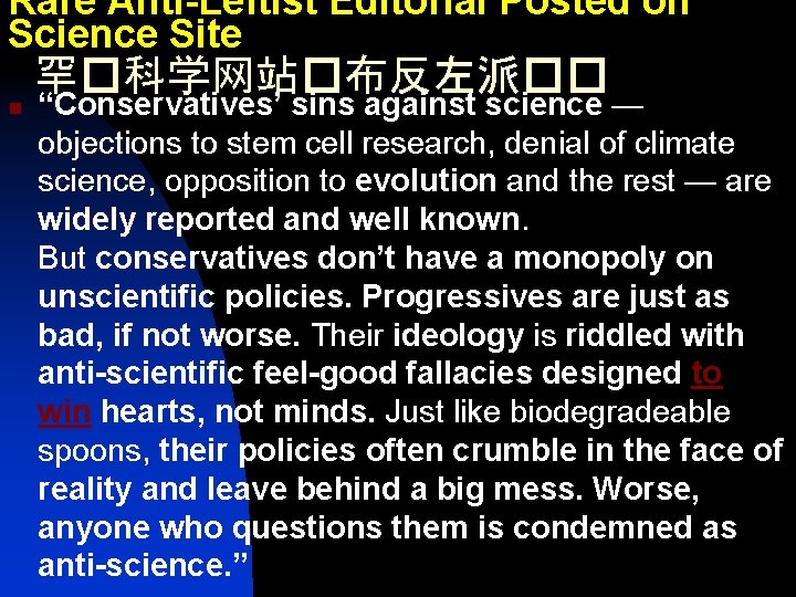 Rare Anti-Leftist Editorial Posted on Science Site 罕�科学网站�布反左派�� n “Conservatives’ sins against science —