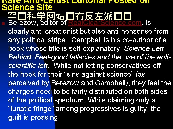 Rare Anti-Leftist Editorial Posted on Science Site 罕�科学网站�布反左派�� n Berezow, editor of Real. Clear.
