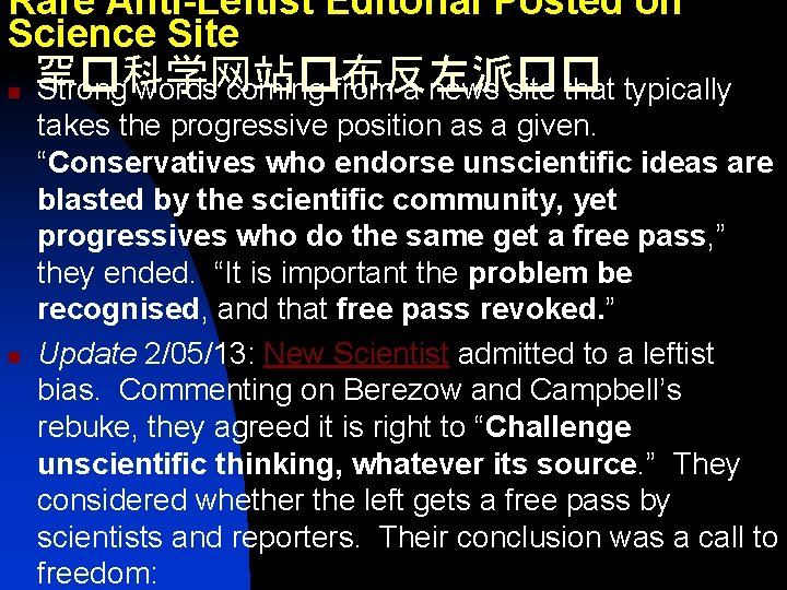 Rare Anti-Leftist Editorial Posted on Science Site n n 罕�科学网站�布反左派�� Strong words coming from