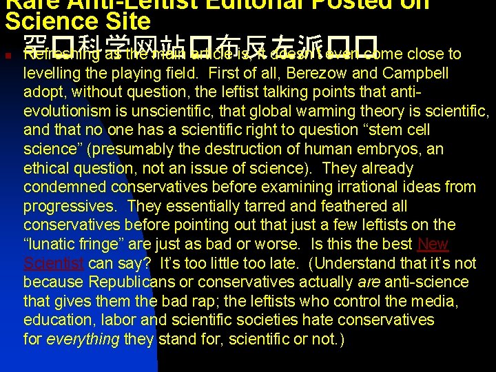 Rare Anti-Leftist Editorial Posted on Science Site n 罕�科学网站�布反左派�� Refreshing as the main article