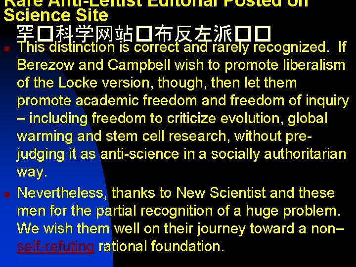 Rare Anti-Leftist Editorial Posted on Science Site 罕�科学网站�布反左派�� n n This distinction is correct