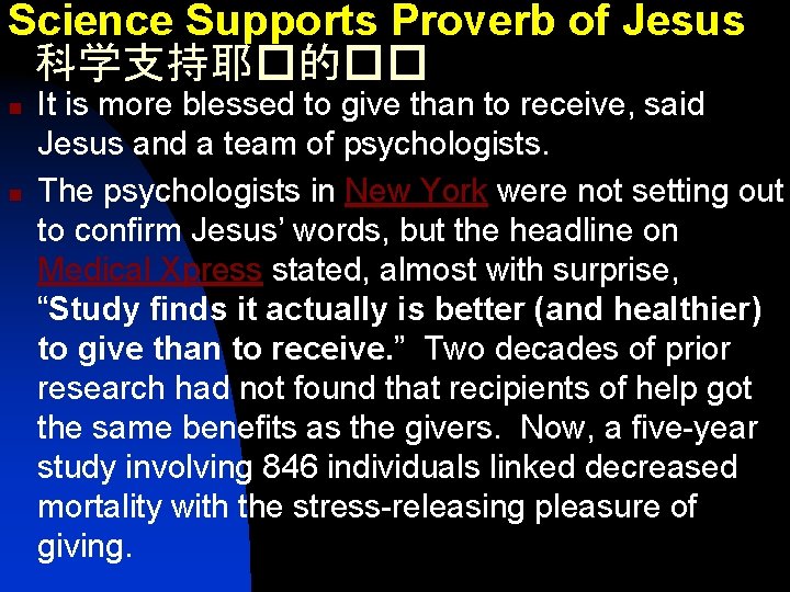 Science Supports Proverb of Jesus 科学支持耶�的�� n n It is more blessed to give