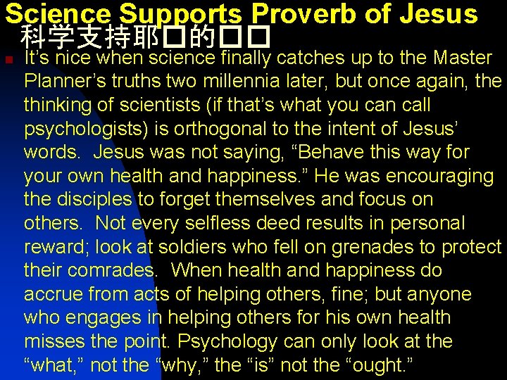Science Supports Proverb of Jesus 科学支持耶�的�� n It’s nice when science finally catches up