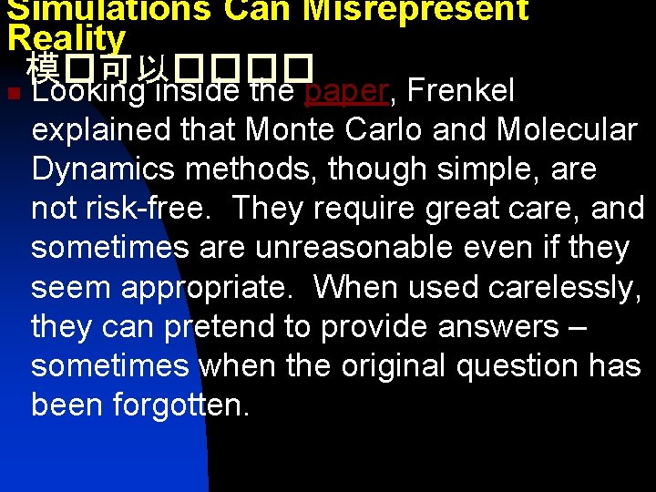 Simulations Can Misrepresent Reality 模�可以���� n Looking inside the paper, Frenkel explained that Monte