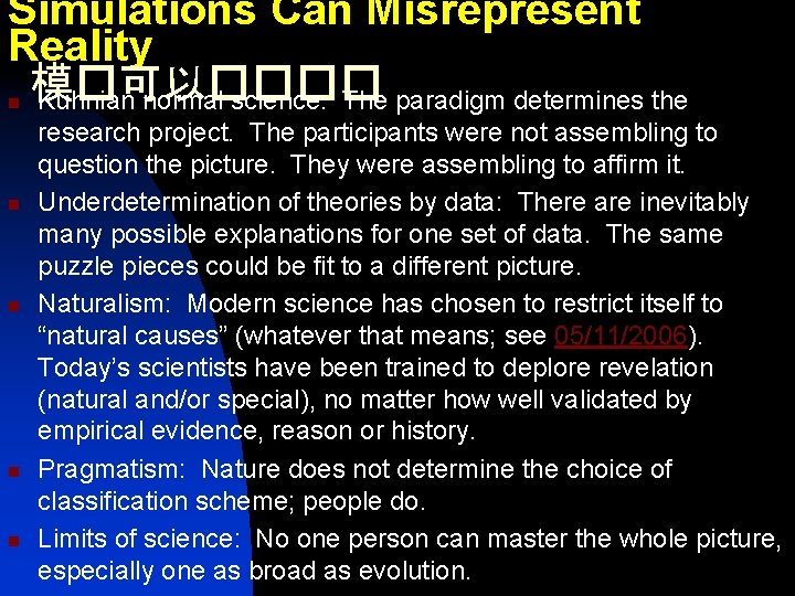 Simulations Can Misrepresent Reality 模�可以���� Kuhnian normal science: The paradigm determines the n n