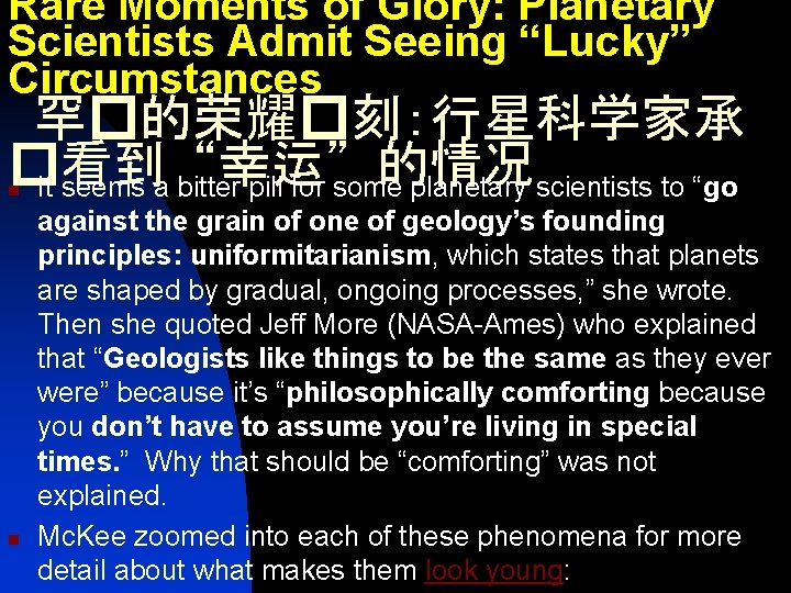 Rare Moments of Glory: Planetary Scientists Admit Seeing “Lucky” Circumstances 罕�的荣耀�刻：行星科学家承 �看到“幸运”的情况 It seems