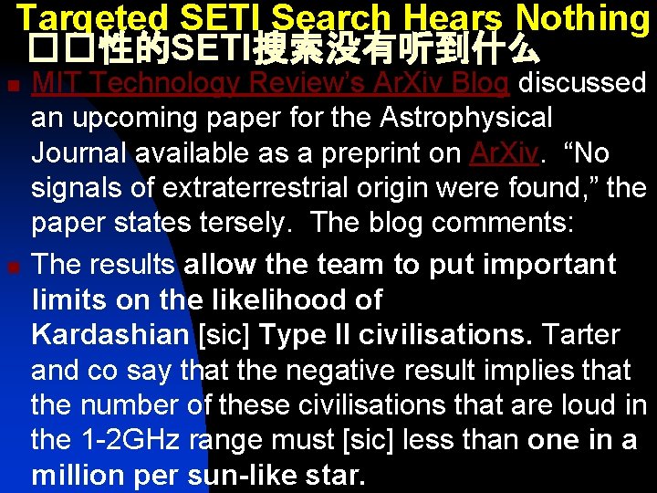 Targeted SETI Search Hears Nothing ��性的SETI搜索没有听到什么 n n MIT Technology Review’s Ar. Xiv Blog