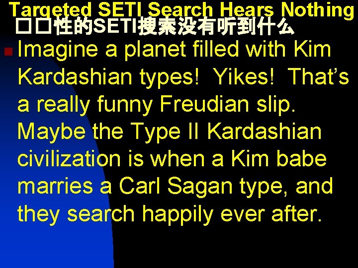 Targeted SETI Search Hears Nothing ��性的SETI搜索没有听到什么 n Imagine a planet filled with Kim Kardashian