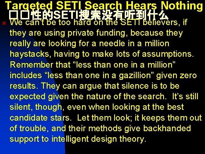 Targeted SETI Search Hears Nothing ��性的SETI搜索没有听到什么 n We can’t be too hard on the