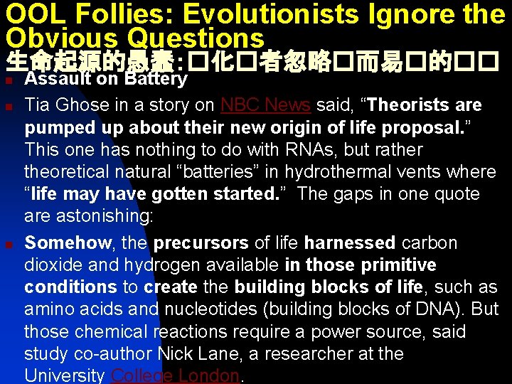 OOL Follies: Evolutionists Ignore the Obvious Questions 生命起源的愚蠢：�化�者忽略�而易�的�� n n n Assault on Battery