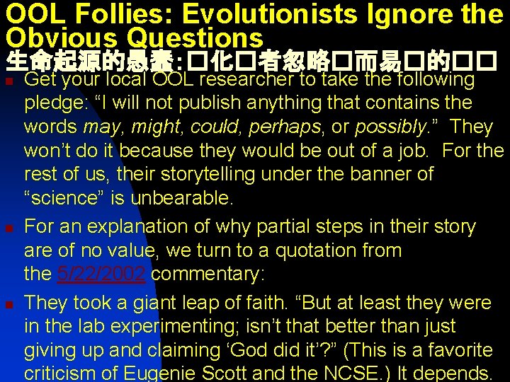 OOL Follies: Evolutionists Ignore the Obvious Questions 生命起源的愚蠢：�化�者忽略�而易�的�� n n n Get your local