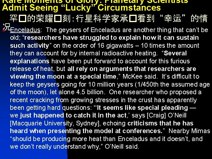 Rare Moments of Glory: Planetary Scientists Admit Seeing “Lucky” Circumstances 罕�的荣耀�刻：行星科学家承�看到“幸运”的情 况 n Enceladus: