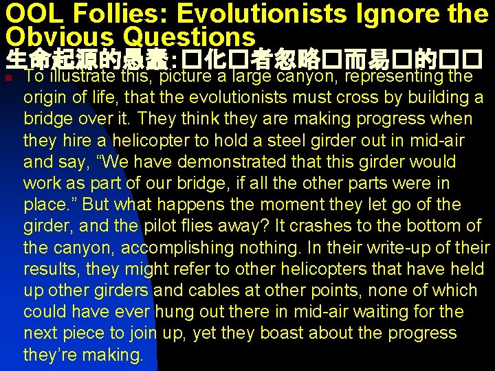 OOL Follies: Evolutionists Ignore the Obvious Questions 生命起源的愚蠢：�化�者忽略�而易�的�� n To illustrate this, picture a