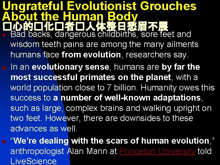 Ungrateful Evolutionist Grouches About the Human Body �心的�化�者�人体整日愁眉不展 n n n Bad backs, dangerous