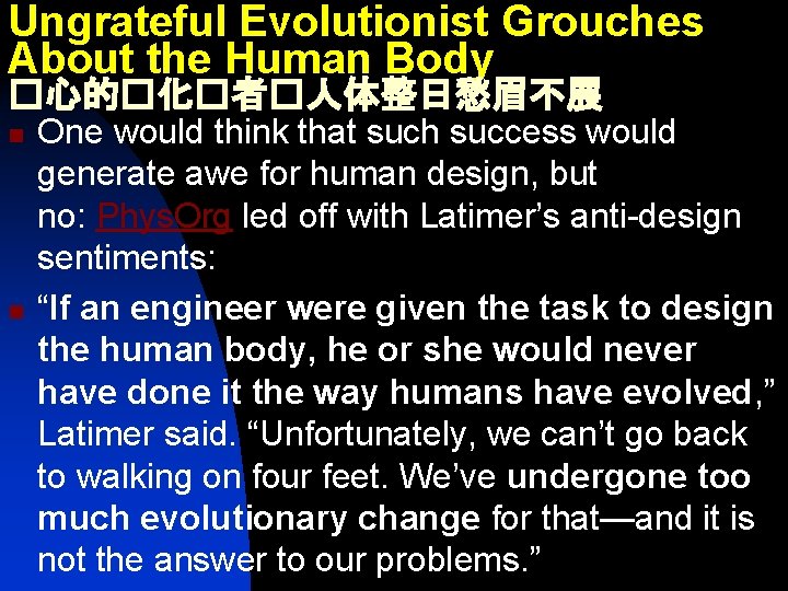 Ungrateful Evolutionist Grouches About the Human Body �心的�化�者�人体整日愁眉不展 n n One would think that