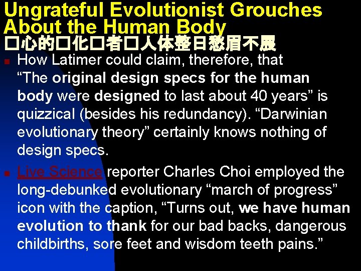 Ungrateful Evolutionist Grouches About the Human Body �心的�化�者�人体整日愁眉不展 n n How Latimer could claim,