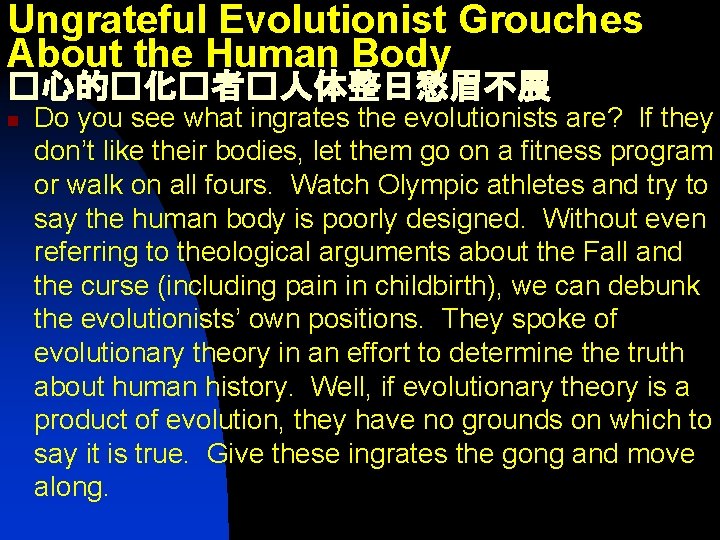 Ungrateful Evolutionist Grouches About the Human Body �心的�化�者�人体整日愁眉不展 n Do you see what ingrates