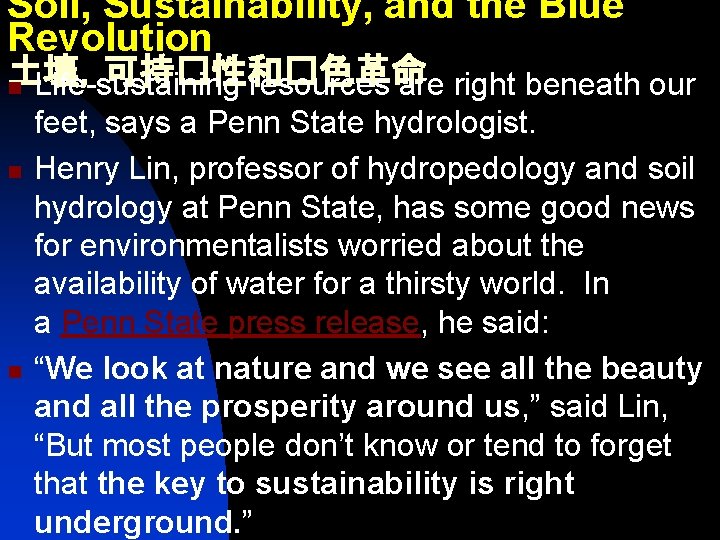 Soil, Sustainability, and the Blue Revolution 土壤，可持�性和�色革命 n Life-sustaining resources are right beneath our