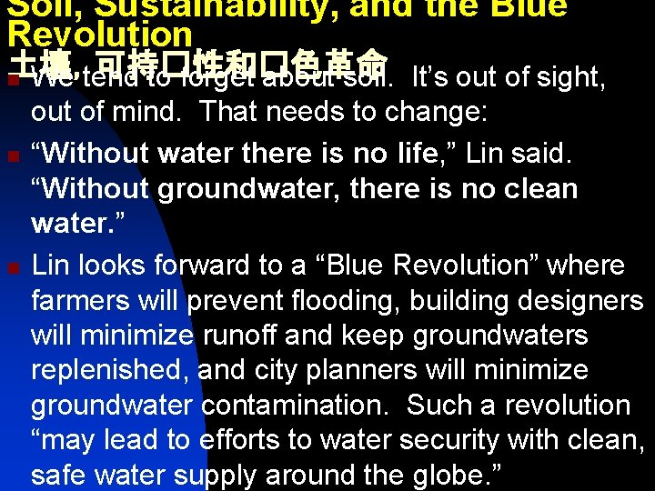 Soil, Sustainability, and the Blue Revolution 土壤，可持�性和�色革命 n We tend to forget about soil.