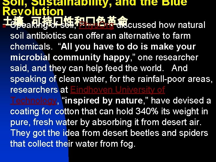 Soil, Sustainability, and the Blue Revolution 土壤，可持�性和�色革命 n Speaking of soil, Phys. Org discussed