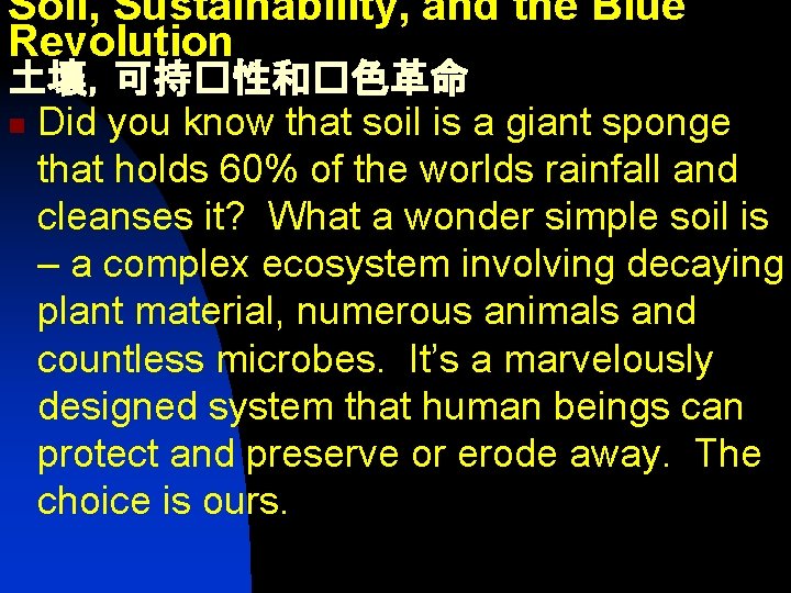 Soil, Sustainability, and the Blue Revolution 土壤，可持�性和�色革命 n Did you know that soil is