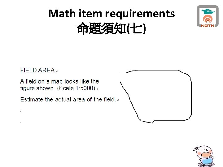 Math item requirements 命題須知(七) 