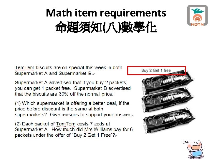 Math item requirements 命題須知(八)數學化 