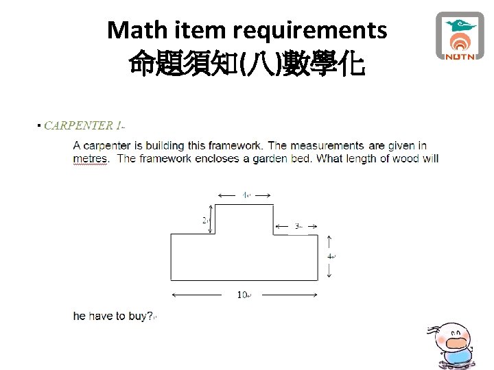 Math item requirements 命題須知(八)數學化 